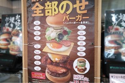 Сумасшедший бургер от японцев