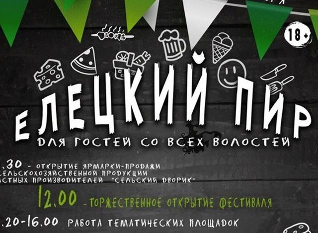 В Липецкой области пройдет гастрономический фестиваль