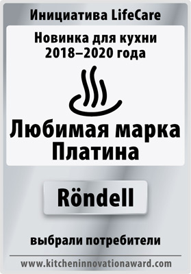 Rondell Favourite brand/ Любимый бренд 2018-2020