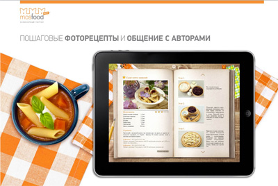 iPad-приложение Mosfoodnews