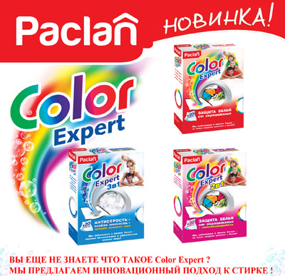 Салфетки для смешанной стирки Color Expert от ТМ Paclan