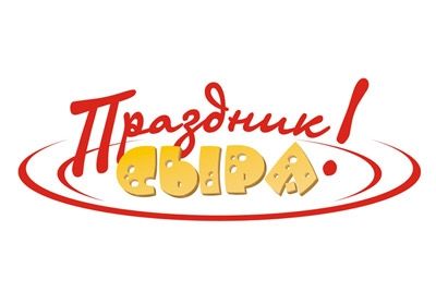  V Международный фестиваль «Праздник сыра»