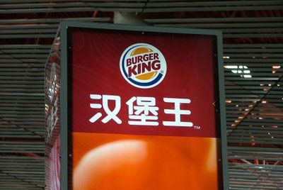 Burger King шагает по Китаю