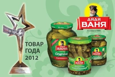 Торговая марка «Дядя Ваня» - «Товар года 2012»