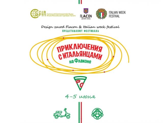 На Флаконе пройдет большой итальянский фестиваль