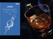 В Великобритании вышел сборник коктейлей по мотивам фильма «Звездный путь»
