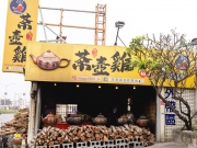 На Тайване готовят жареную курицу в чайнике