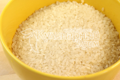 Рис промойте