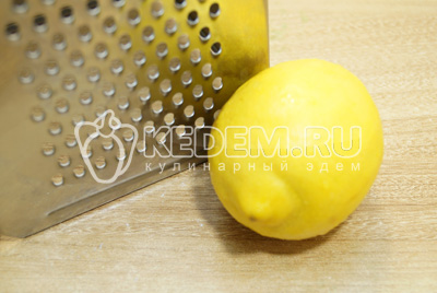 С лимона снять цедру.