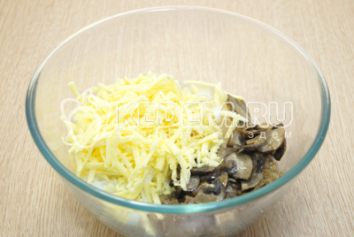 Добавить остуженные грибы и тертый сыр.