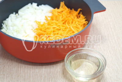 В сотейник выложить мелко нашинкованный лук и тертую морковь, добавить 30 мл. растительного масла.