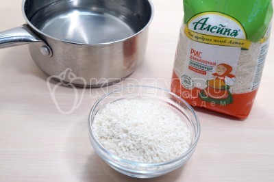 Отмерить 150 грамм длиннозерного риса
