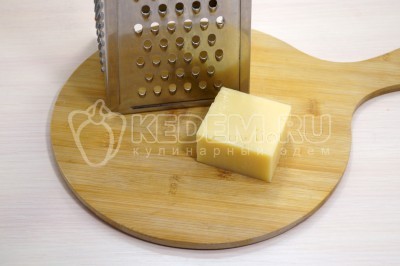 Натереть на терке 120 грамм твердого сыра.