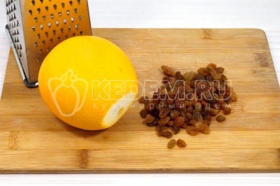 Ошпарить кипятком апельсин. Натереть цедру апельсина не мелкой терке, примерно 1 столовую ложку. Промыть и просушить 50 грамм изюма.